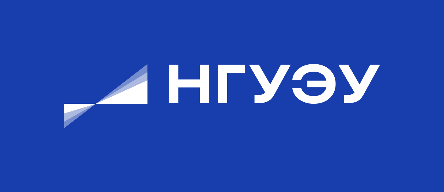 НГУЭУ